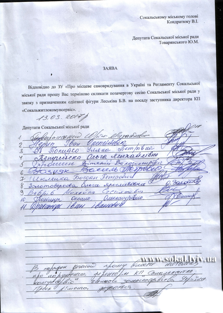 депутати Сокальськоїміської ради вимагають скликати позачергову сесію