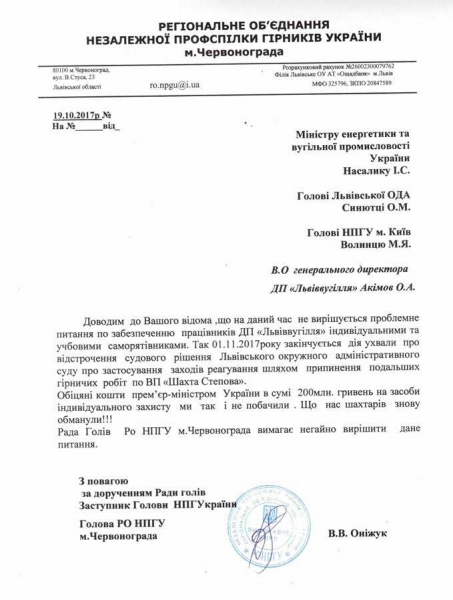 РО НПГУ м.Червонограда ставить питання Насалику щодо обіцяних саморятівників. 