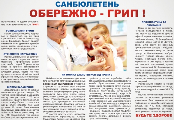 На Львівщині зростає захворюваність на грип та ГРВІ, але епідемічний поріг не перевищений