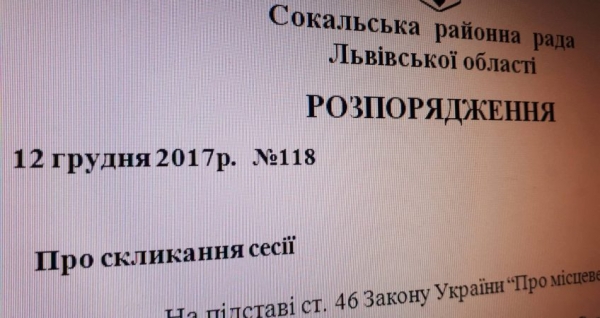 Підписано розпорядження про скликання чергової двадцять п'ятої сесії Сокальської районної ради 