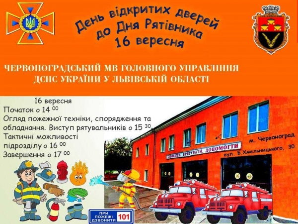 Червоноградські рятувальники запрошують на День відкритих дверей! 