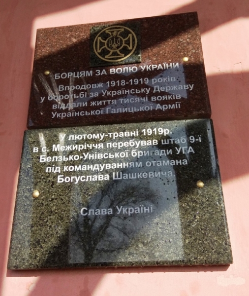 В Межиріччі урочисто освятили меморіальні таблиці та хрест з нагоди 100-річчя ЗУНР 