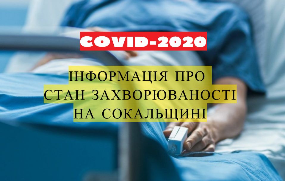 https://golossokal.com.ua/wp-content/uploads/2020/04/koronavirus-sokal-shchyna.jpeg