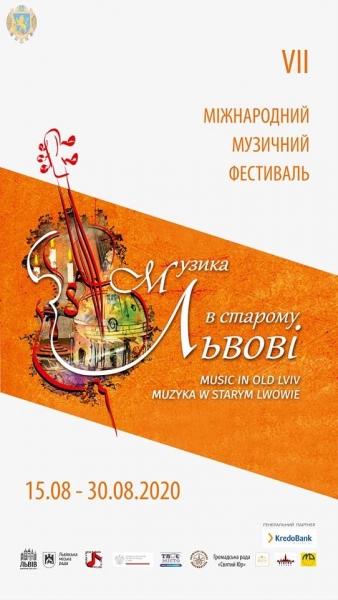Фестиваль «Музика в старому Львові» триватиме два тижні
