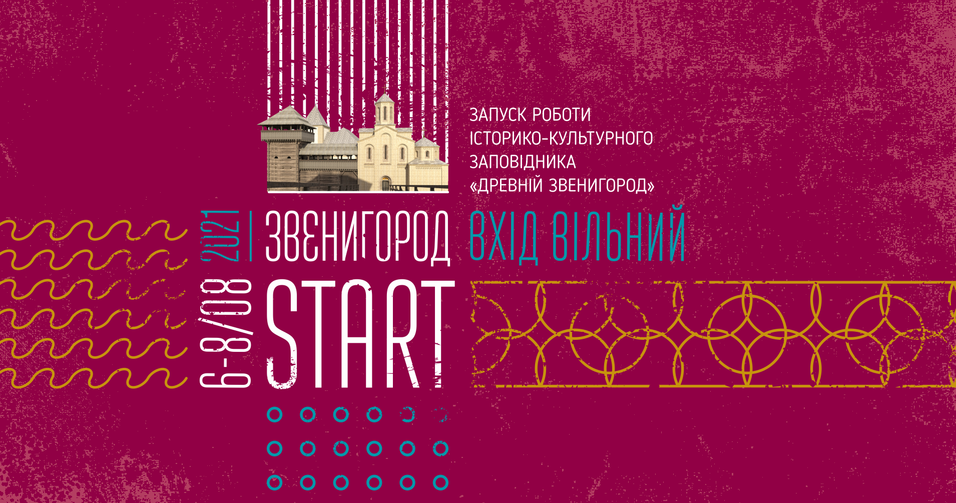 68 серпня історикокультурний заповідник 