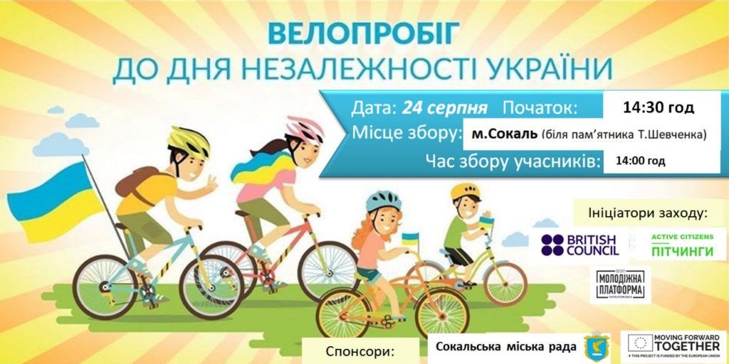 на День Незалежності у Сокалі відбудеться велопробіг у вишиванках
