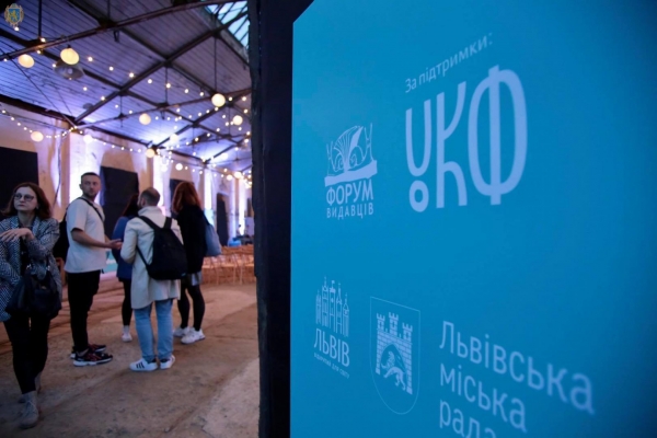 "Україна впевнено повертає собі законне місце в європейському культурному просторі», - Максим Козицький на відкритті «Bookforum-2021»
