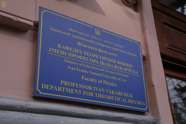 У Львові відкрили меморіальну дошку на честь Івана Вакарчука