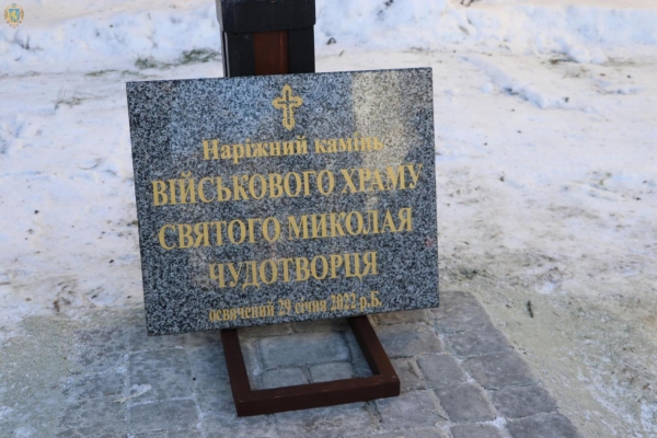 На території Ліцею ім. Героїв Крут освятили наріжний камінь Військового храму Св. Миколая Чудотворця