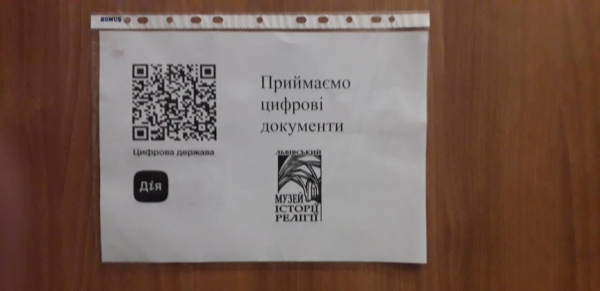 Відтепер музеї Львівщини приймають цифрові документи в «Дії»