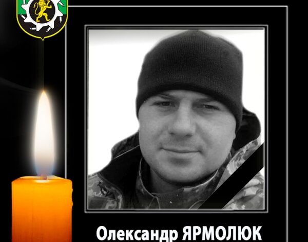 У боротьбі з російським агресором загинув гірник шахти «Лісова» Олександр Ярмолюк