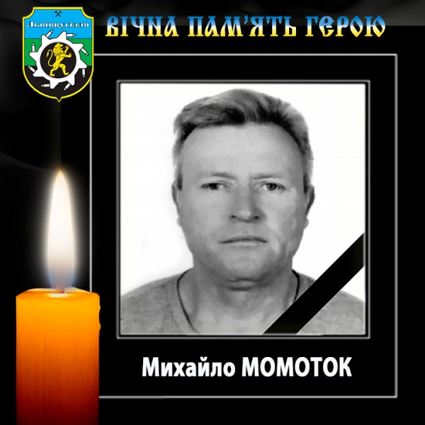 загинув гірник шахти «Степова» Михайло Момоток