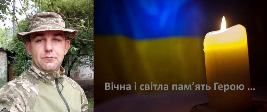 26 червня, у бою з російськими окупантами на Луганщині загинув Артем Прядченко, мешканець с. Коропуж