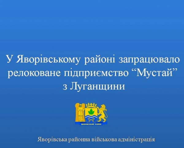 У Яворівському районі запрацювало релоковане підприємство “Мустай” з Луганщини | Яворівська РДА