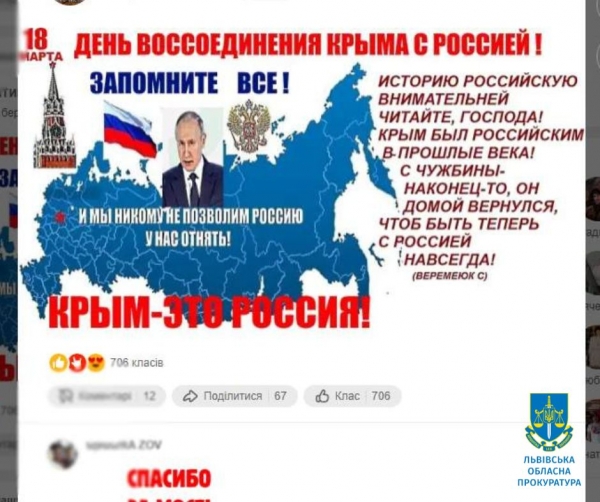 За проросійські погляди в «Однокласниках» судитимуть львів’янок