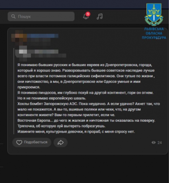У Львові повідомлено про підозру жінці, яка називала українців свинями