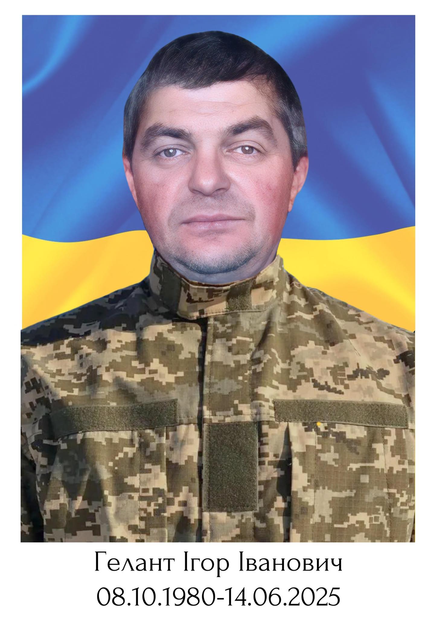 Гелант Ігор