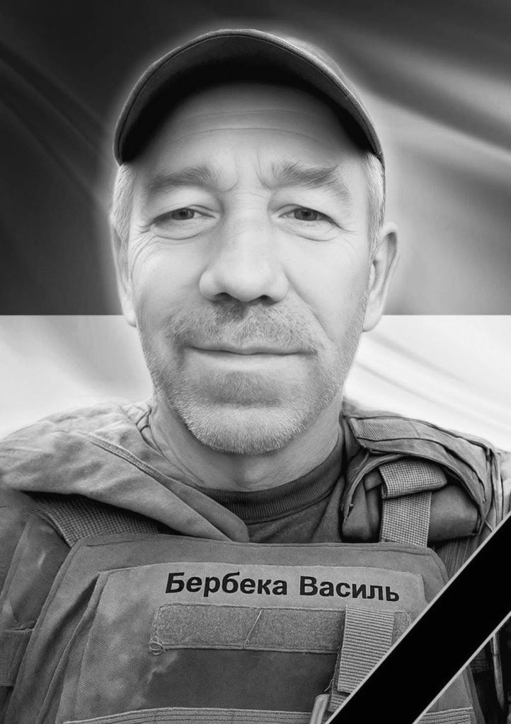 🕯Василь Бербека