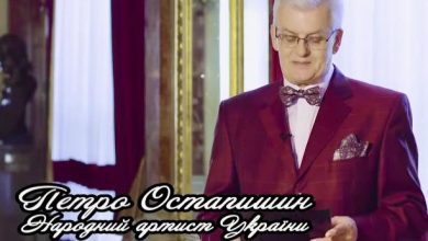 Петро Остапишин