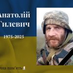 Анатолій Гилевич