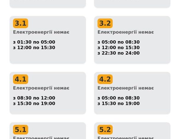 Графік відключень електроенергії у Львівській області на 12 січня: коли не буде світла у кожній групі