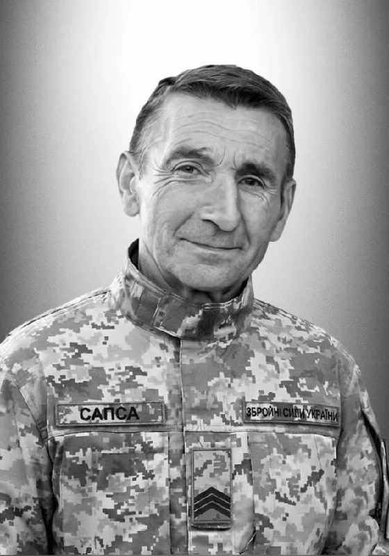 🕯️ Степан Сапса