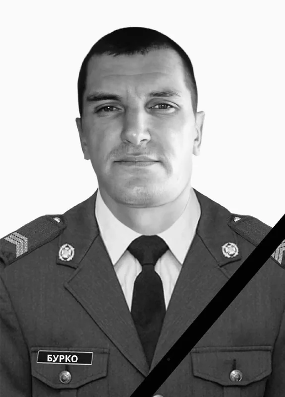🕯️ Василь Бурко
