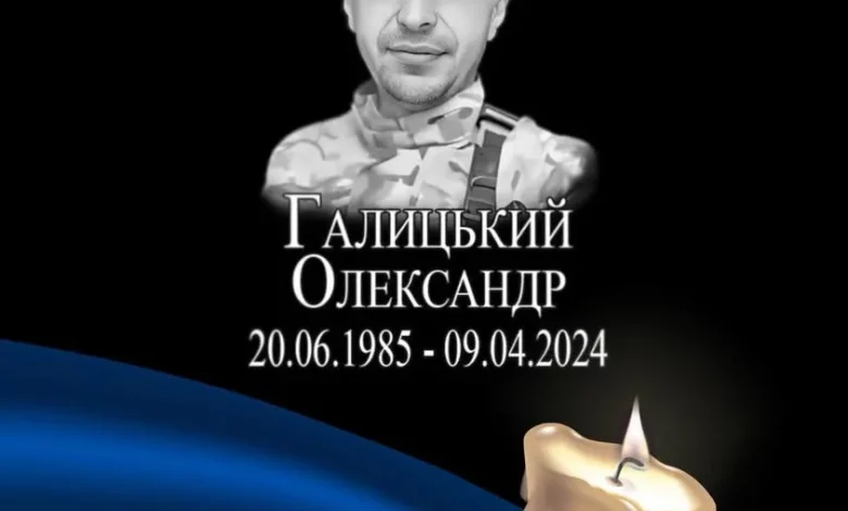 Олександр Галицький: два роки пам’яті Героя з Мостиськ