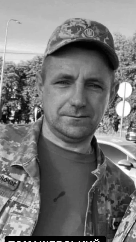 🕯️ Віталій Томашевський