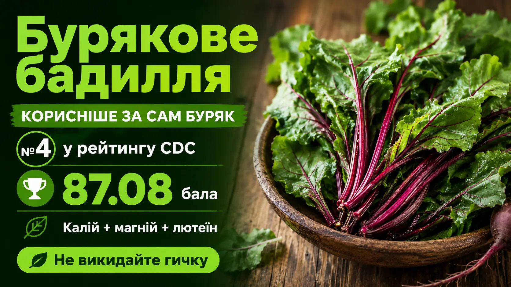 Бурякове бадилля