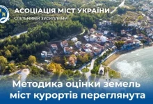 Кабмін змінив методику оцінки земель: Трускавець очікує відновлення доходів курортного бюджету
