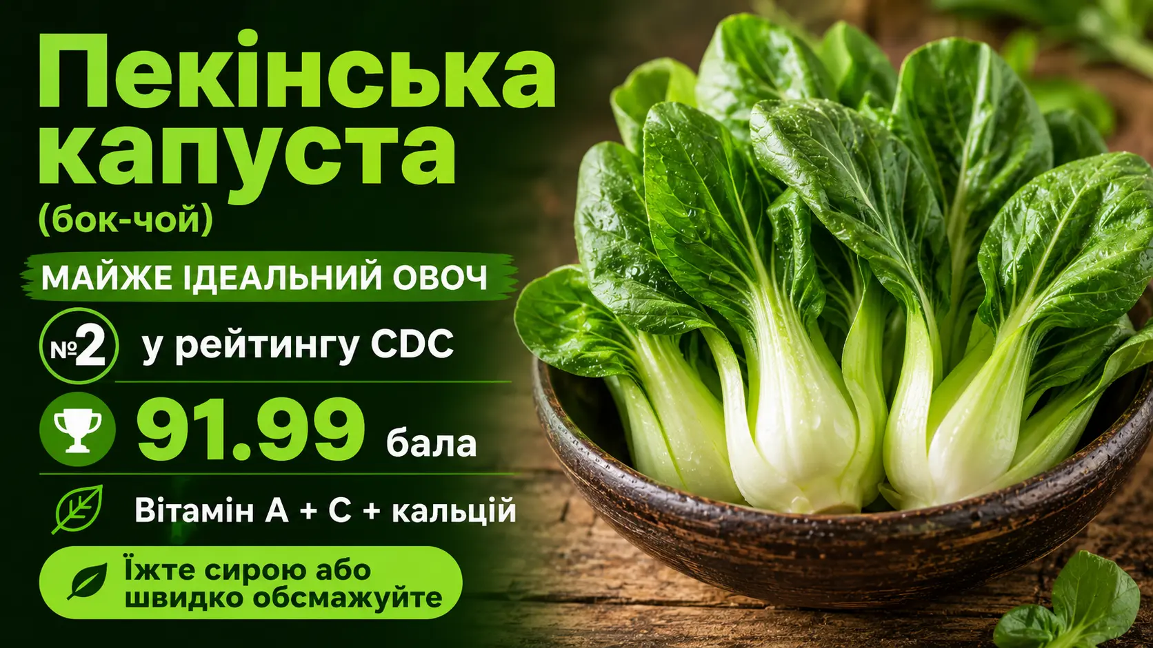 Пекінська капуста