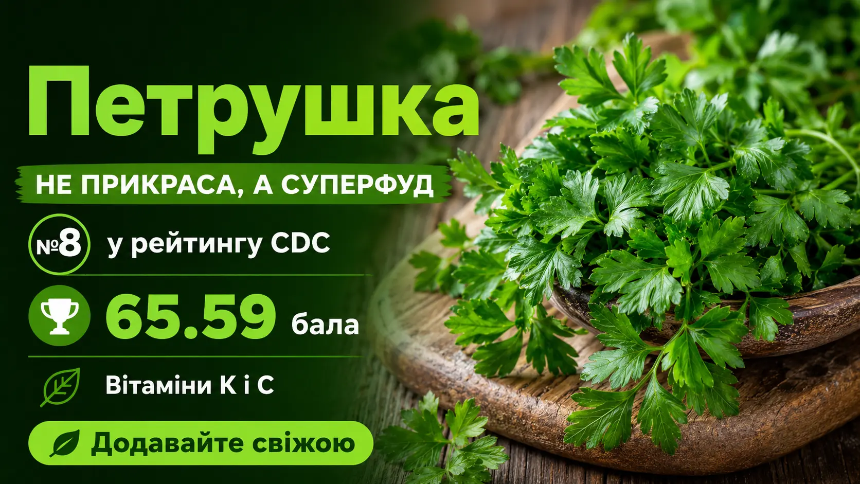 Петрушка