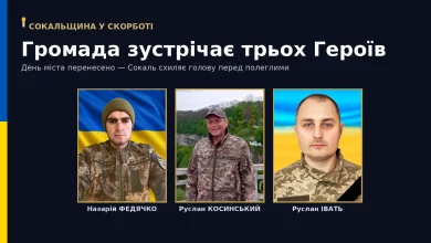 Три Герої Сокальщини — Назарій Федячко, Руслан Косинський, Руслан Івать