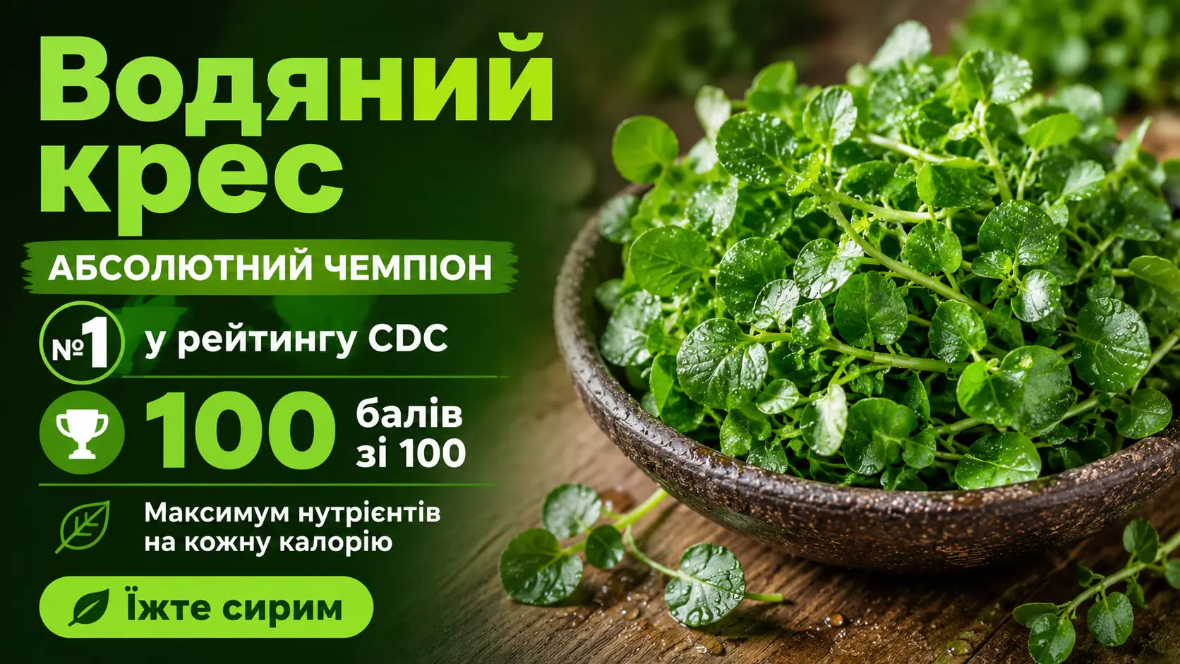 Водяний крес