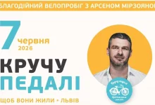 У Львові 7 червня проведуть благодійний велопробіг з Арсеном Мірзояном