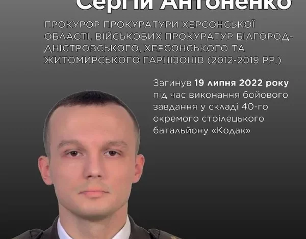 Капітан юстиції Сергій Антоненко загинув у боях на Харківщині