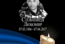 У Мостиськах згадують загиблого захисника Любомира Стефаницю