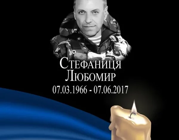 У Мостиськах згадують загиблого захисника Любомира Стефаницю