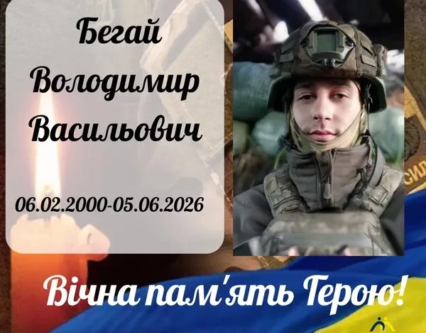 Сержант Володимир Бегай із Бутинів помер після поранення на Донеччині