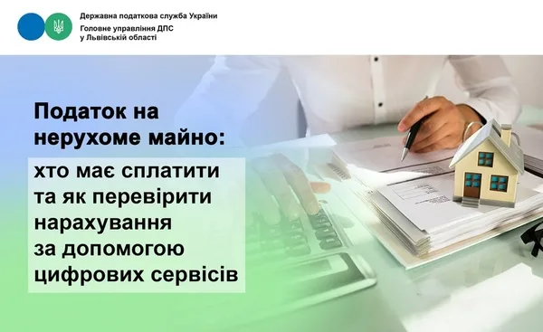 Власникам нерухомості на Львівщині радять перевірити нарахування податку на майно