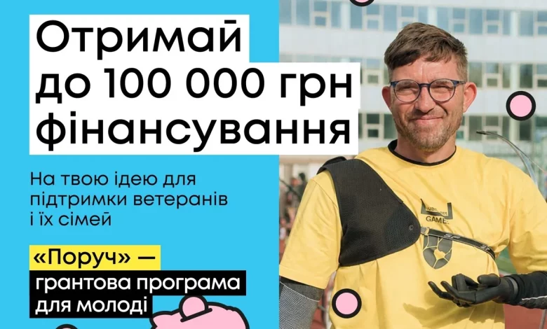 У Львові молодь може отримати до 100 тисяч гривень на проєкти для ветеранів