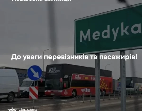 На пункті пропуску «Шегині – Медика» зупиняють виїзд автобусів до Польщі через ремонт
