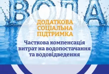 У Дрогобичі підвищили тариф на воду та готують компенсації для вразливих мешканців