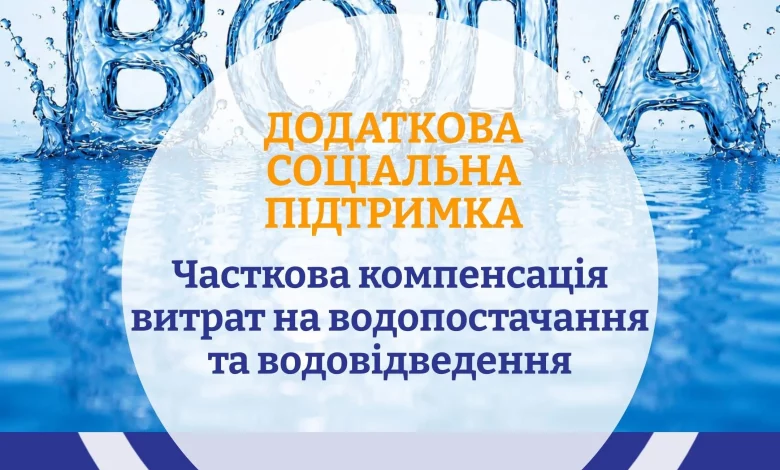 У Дрогобичі підвищили тариф на воду та готують компенсації для вразливих мешканців
