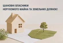 На Львівщині податкові повідомлення про нерухомість переходять в електронний формат