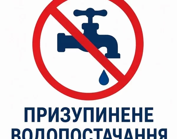 У Мостиськах та Заваді 12 червня тимчасово припинять водопостачання