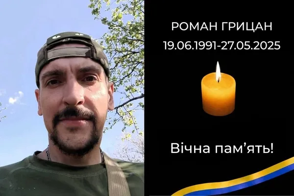 У Стрийському районі зустрінуть і поховають воїна Романа Грицана