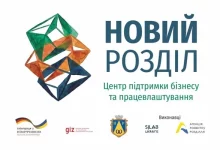 У Новому Роздолі відкриють Центр підтримки бізнесу та працевлаштування