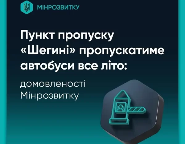 Автобусний рух через пункт пропуску «Шегині – Медика» влітку збережуть